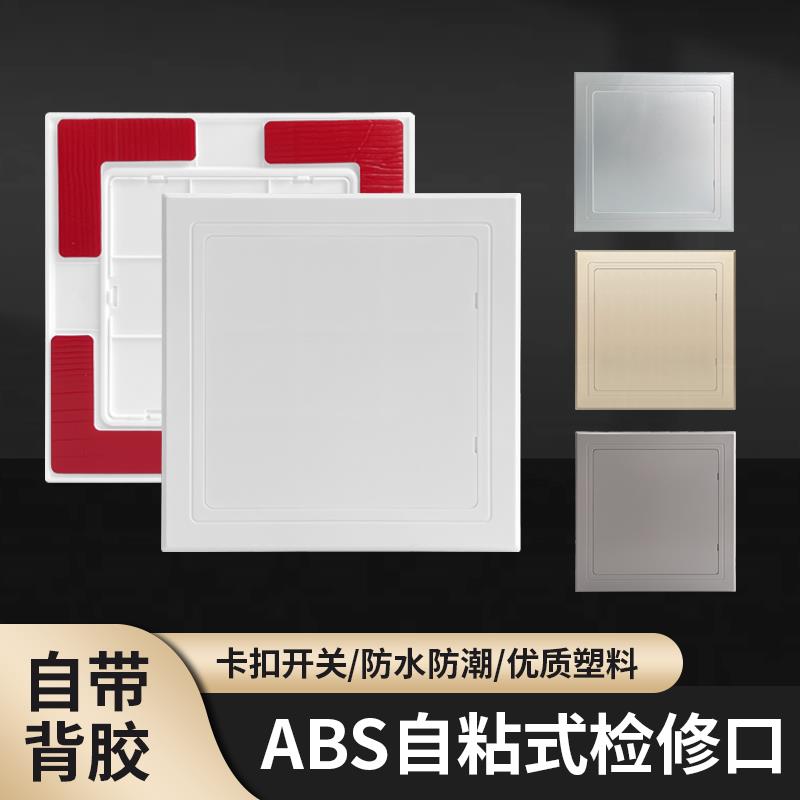 检修口粘贴式通用型平贴遮挡盖板下水管道装饰盖挡盖板免打孔自粘