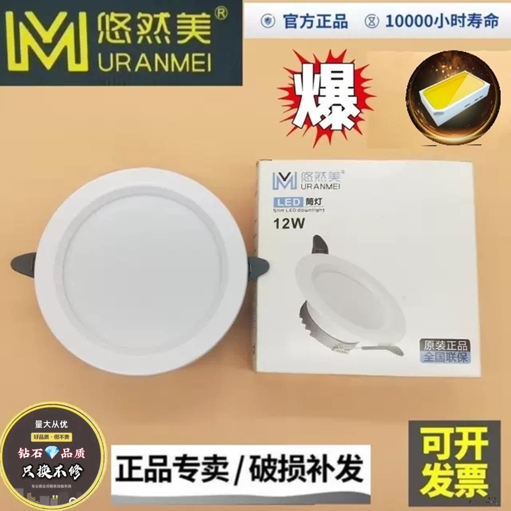 悠然美led筒灯5W9W4寸12W18W家用嵌入式天花灯开孔射灯洞灯格栅灯