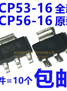 全新原装正品 BCP53-16 BCP56-16 SOT-223 80V 1A 晶体管三极管