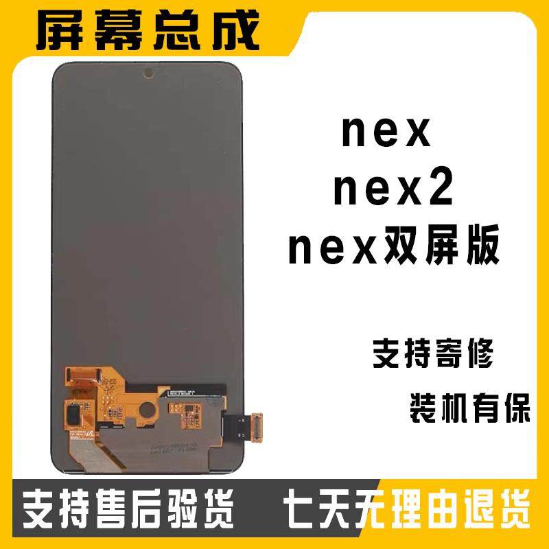 HT屏幕原装适用NEXA总成nex2触摸屏vivonexs手机内外显示屏双屏版