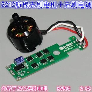 拆机带无刷电调2212无刷电机 KV950四轴航模外转子2212无刷马达