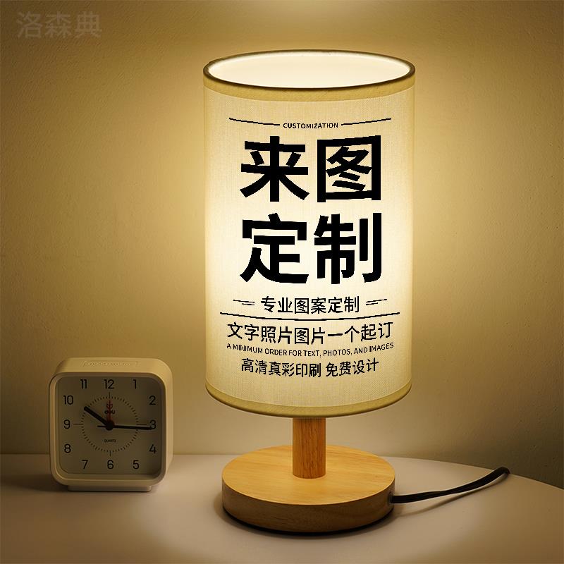 小台灯定制logo照片床头灯来图订制小夜灯图案diy公司活动礼物diy