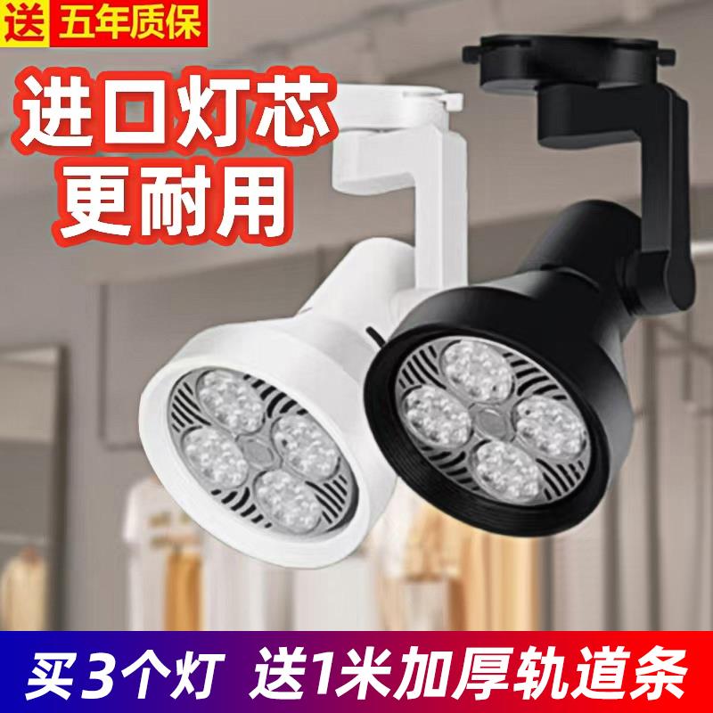 LED轨道射灯店铺 商用展厅服装店超亮天花灯节能PAR30暖光背景灯