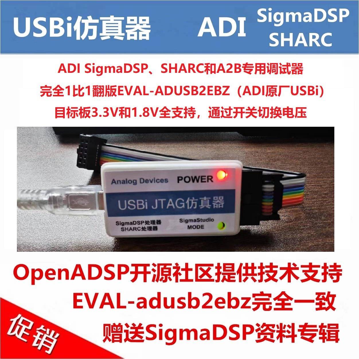 USBi仿真器/EVAL-ADUSB2EBZ仿真器/国产1比1完全替代品/终生保修