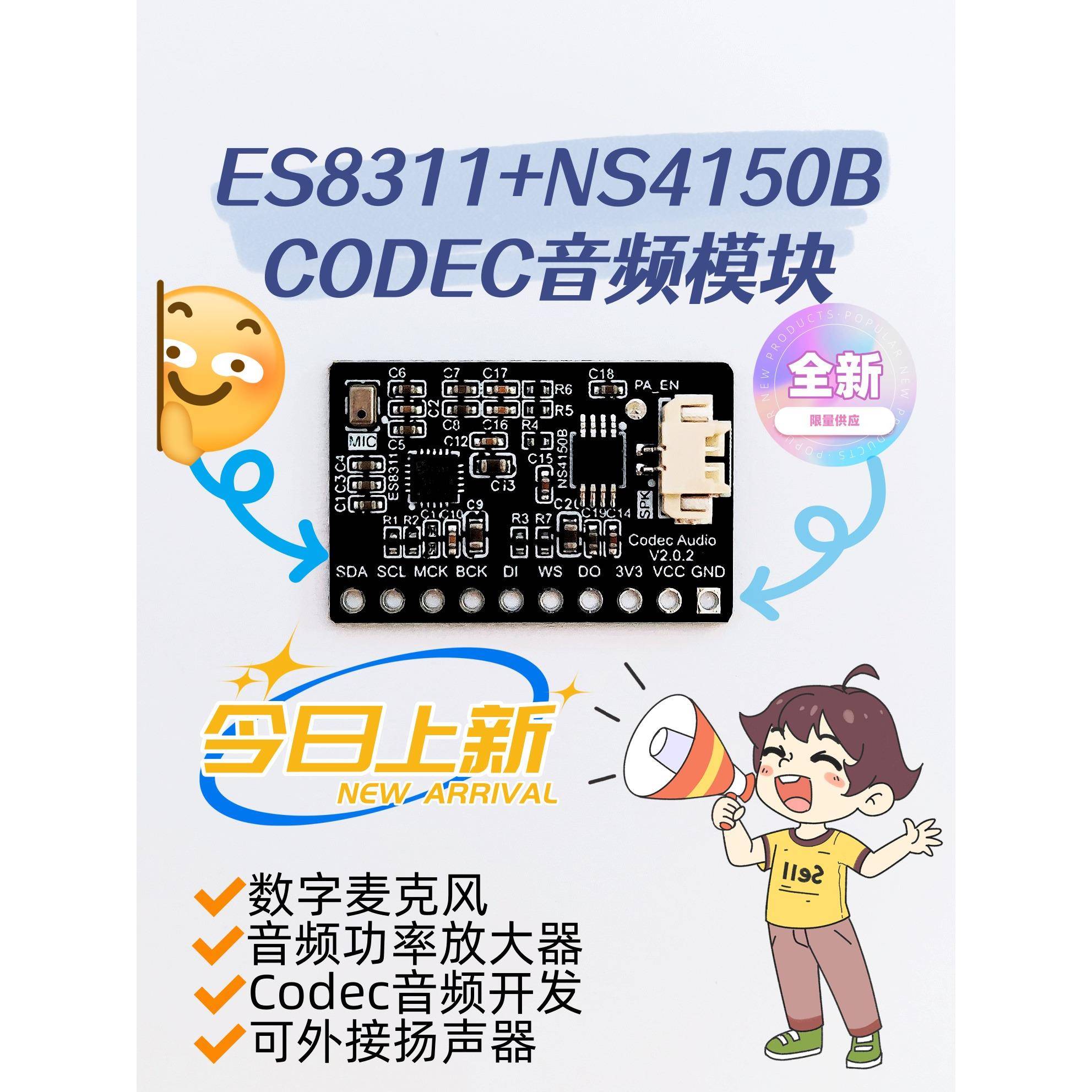 ES8311+NS4150B音频模块Codec数字音频模块音频功放板载麦克风