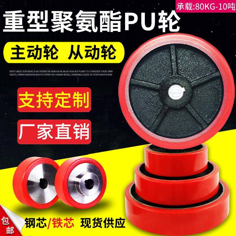 超重型6寸8寸10寸铁芯聚氨酯轮PU包胶主动驱动轮工业键槽橡胶脚轮