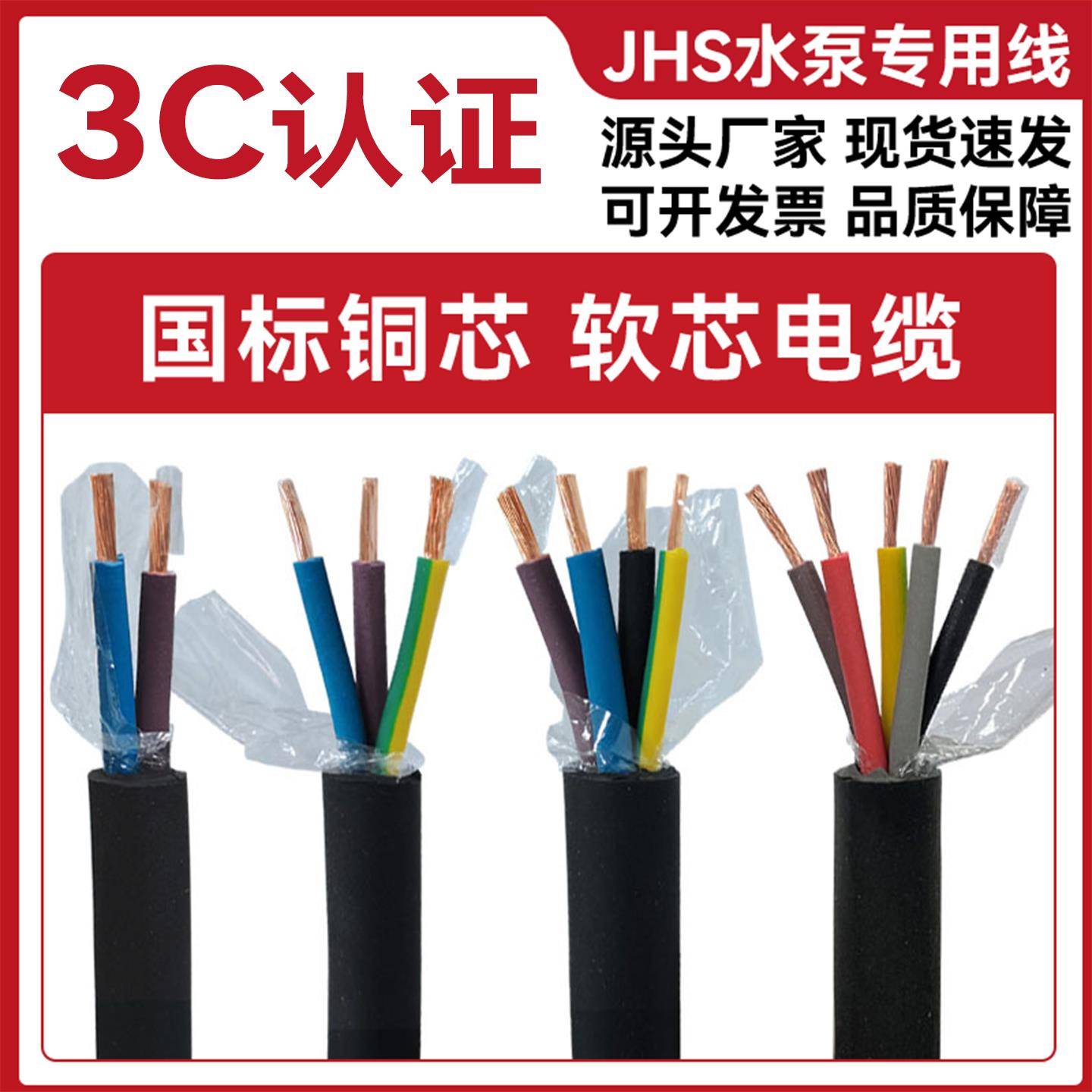 正泰芯能国标JHS铜芯水泵线3+1/3+2/4+1芯50-240平方耐酸碱橡套线