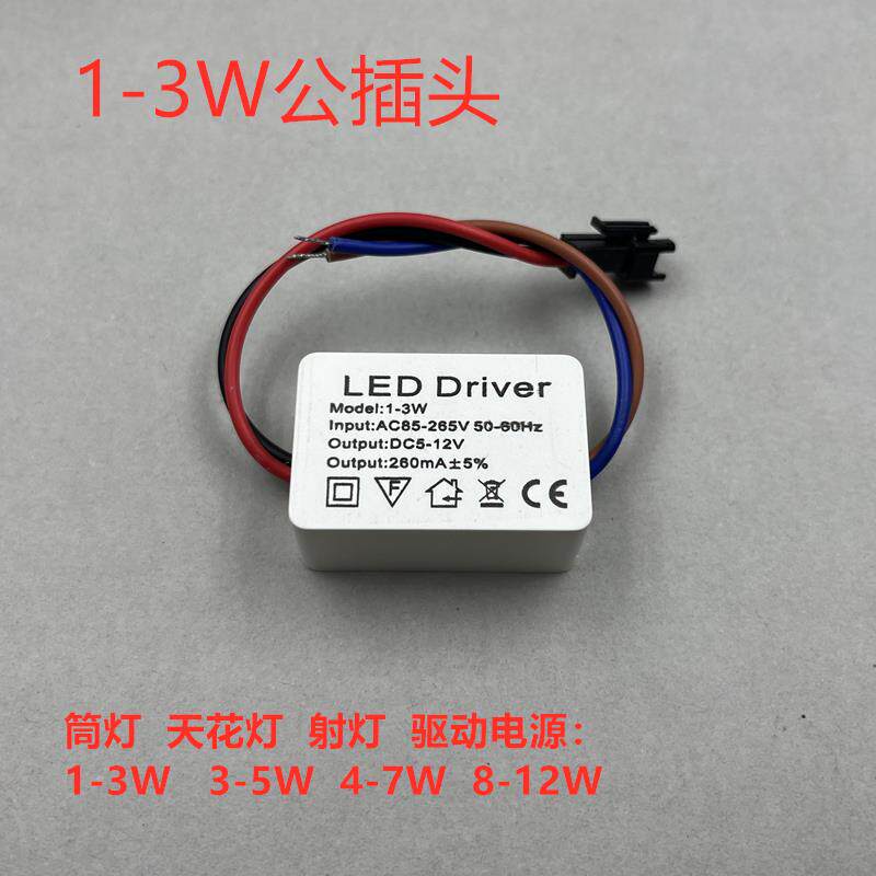 led驱动电源1-3W 3-5W4-7W8-12-18W天花灯筒灯射灯宽压恒流驱动