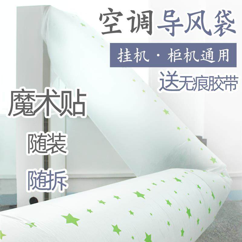 空调导风袋魔术贴可拆输送带导风管引风袋冷气转移动风口神器加厚