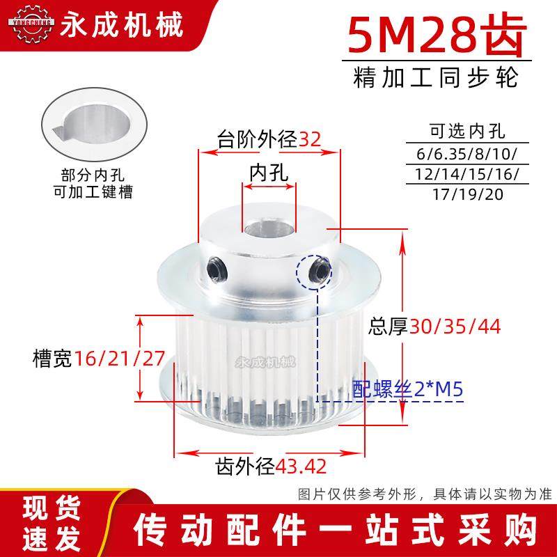 同步轮5M28齿 槽宽16/21/27 BF型凸台皮带轮 齿外径43.42内孔6-20