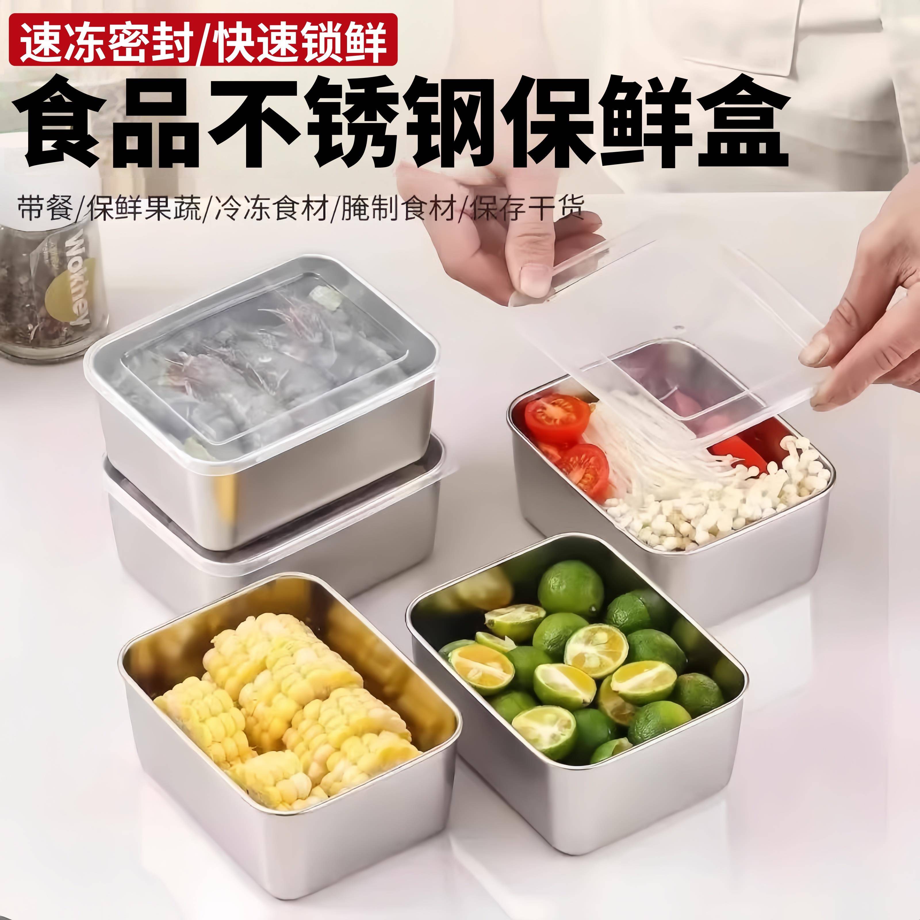 不锈钢保鲜盒收纳盒密封带盖食品级商用摆摊野餐饭盒冰箱专用盒子