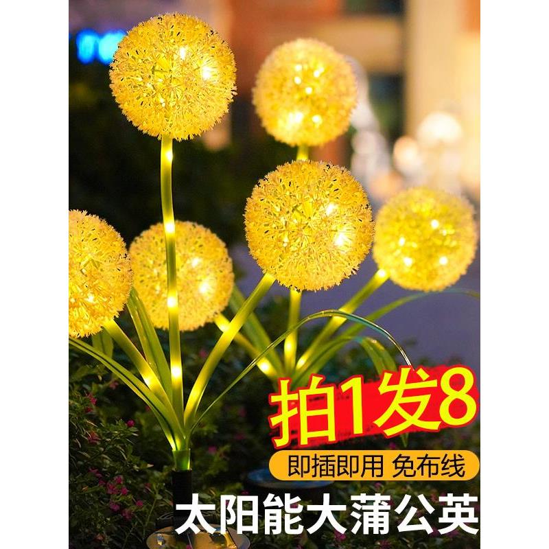 太阳能庭院灯户外防水萤火虫灯花园氛围布置装饰地插草坪蒲公英灯