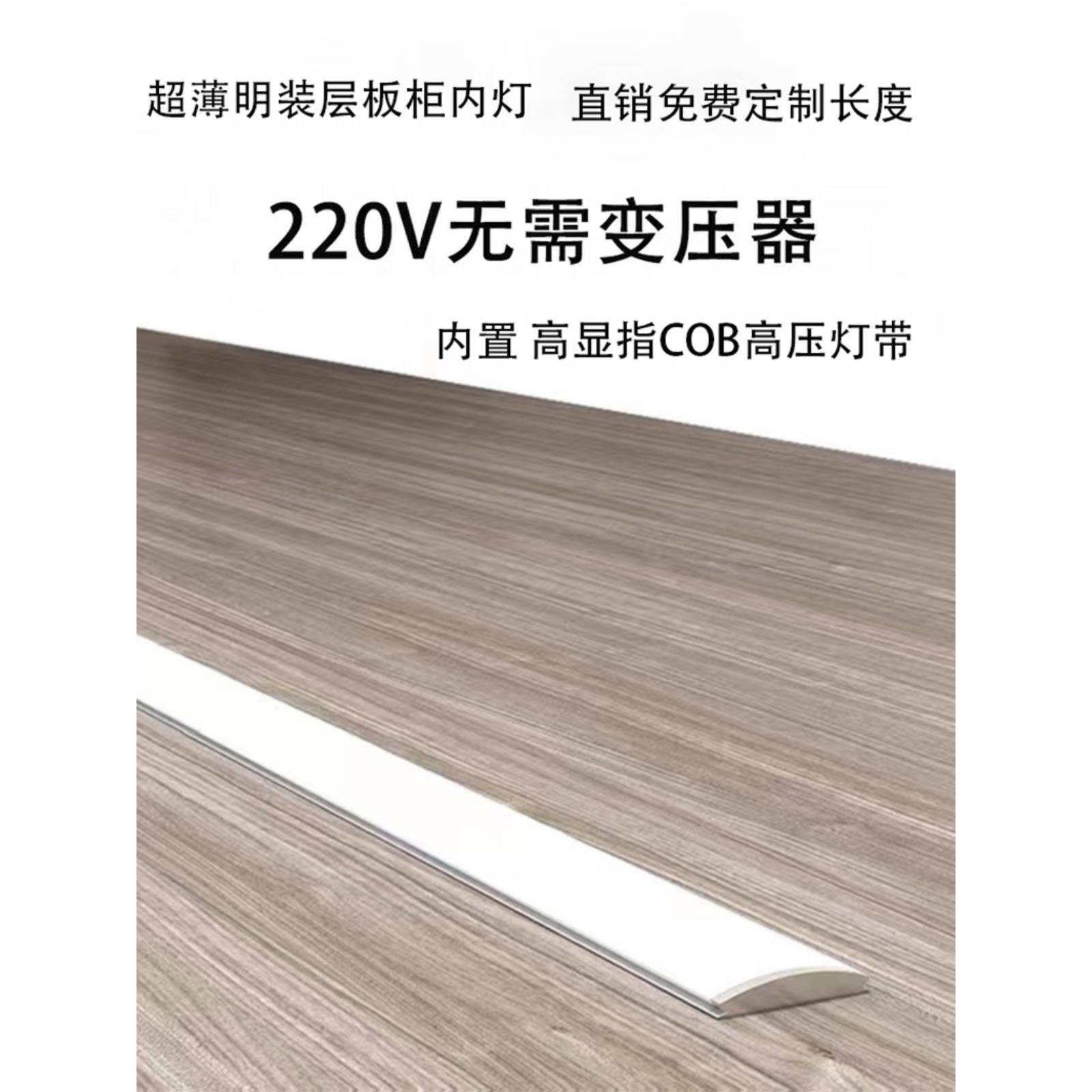 免开槽超薄橱柜灯高压明装线条灯酒柜层板灯led220V衣柜展柜灯条