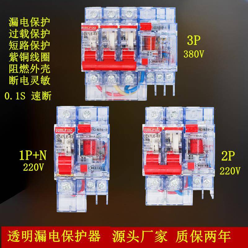 220V家用漏电保护器DZ47LE-63A空气开关1P2P3P漏电断路器380V总闸