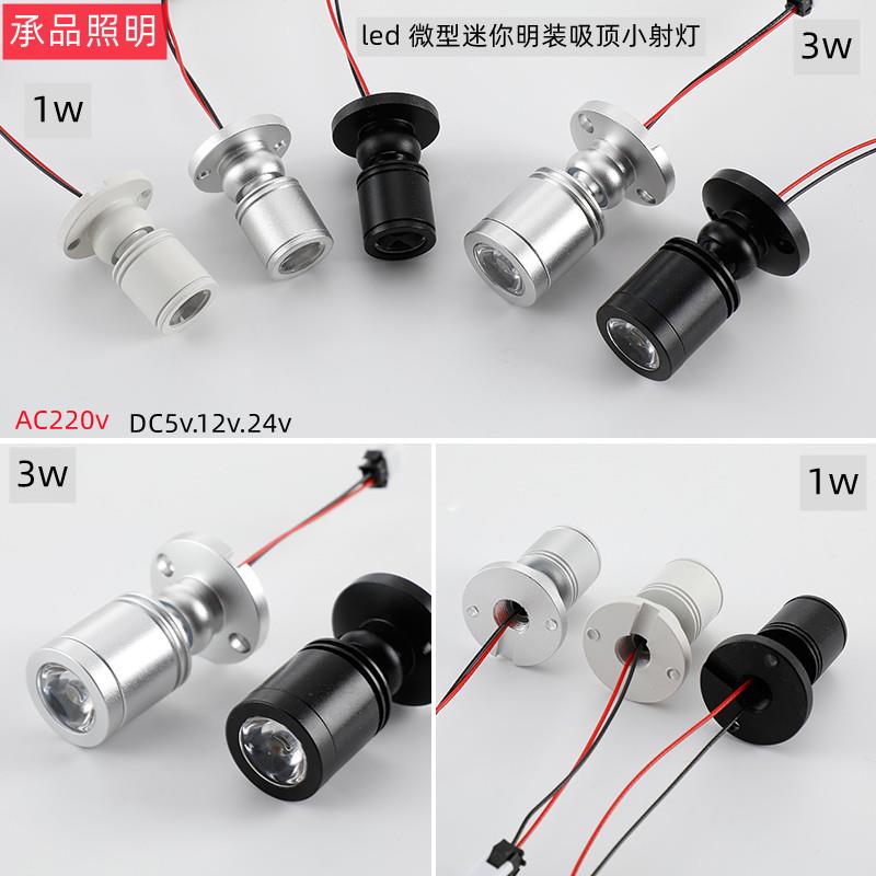 led微型迷你明装吸顶小射灯酒柜珠宝灯柜台彩色灯1W聚光灯3瓦DC12