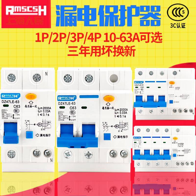 三相四线漏电保护器DZ47LE-63-6a空气开关断路器家用配电保护开关