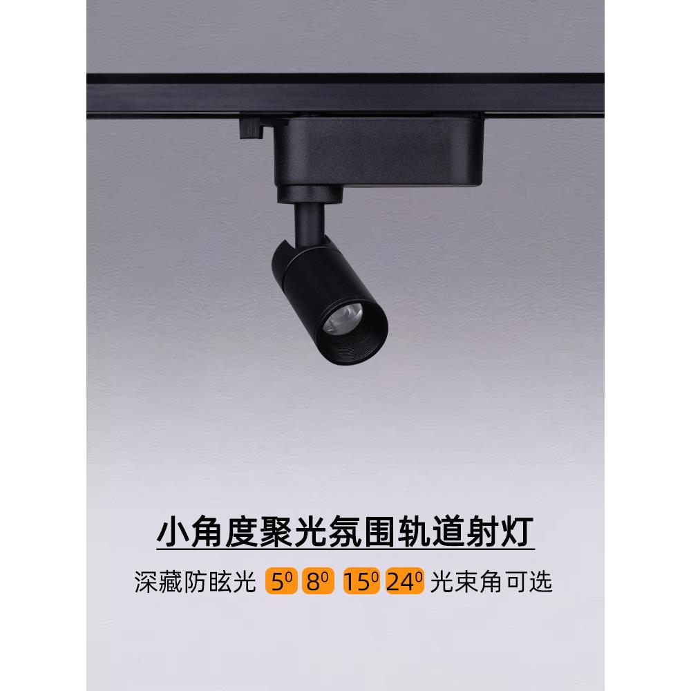 小角度聚光led明装小射灯1W3W氛围轨道灯3度8度15度24度餐厅展厅