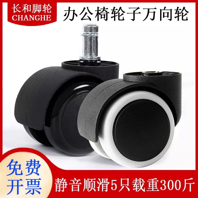 办公椅轮子万向轮静音滑轮老板电竞电脑座椅脚轮转椅卡簧无杆滚轮