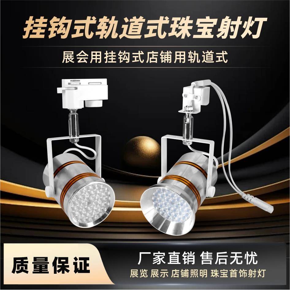 80W珠宝展会专用灯挂钩式串联聚光灯饰品首饰展示可折叠轨道灯