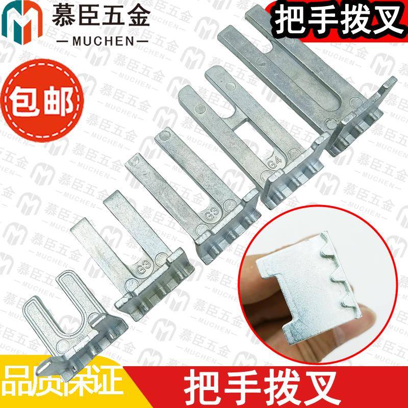 拨叉窗户把手拨叉平开窗执手叉子把手叉子执手U型叉执手U叉窗户叉