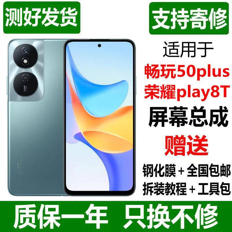 适用荣耀play8T畅玩50plus屏幕总成 触摸CLK-AN00 40内外显示带框