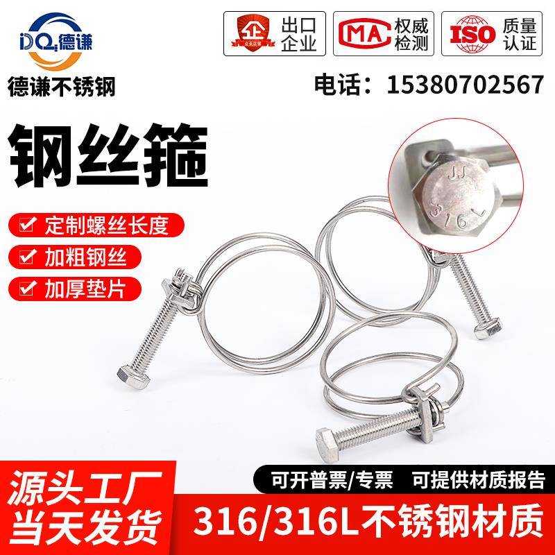 国标316/316L不锈钢双钢丝箍无磁喉箍卡箍抱箍管箍水管夹胶管管卡