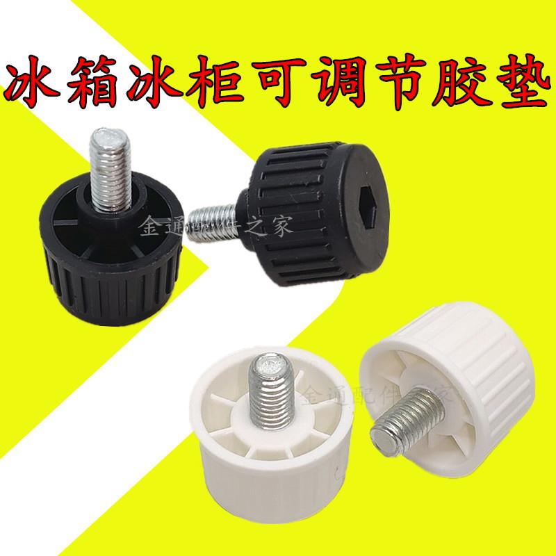 冰箱底脚调整高度地脚可调地脚冰箱底部垫脚防潮脚底桌椅螺丝脚垫