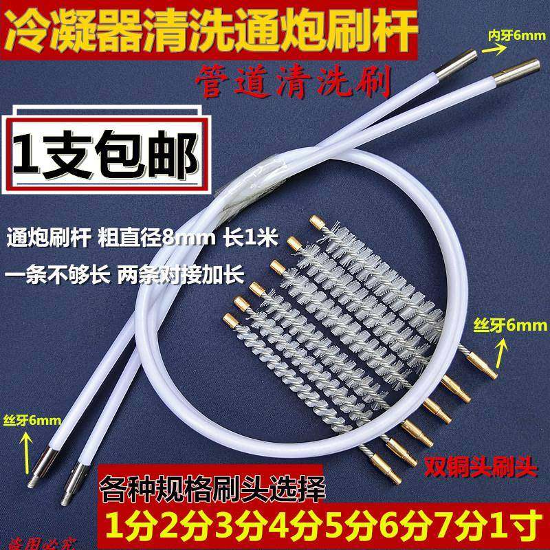 中央空调冷凝器清洗毛刷通炮刷杆铜管道尼龙刷通炮杆包邮清洗工具