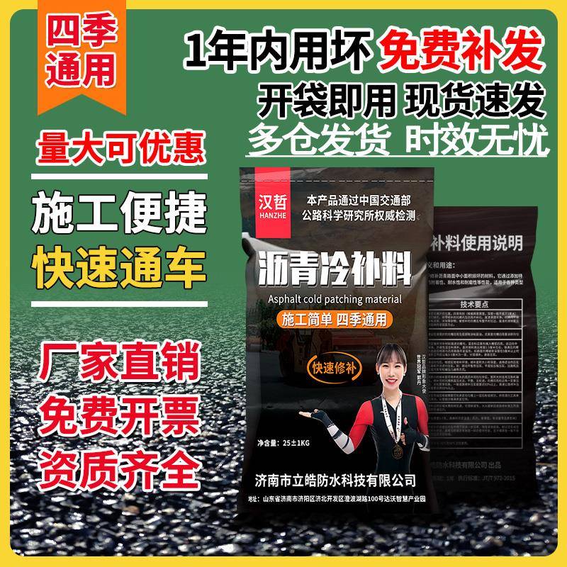 沥青路面修补料沥青冷补料修路冷柏油道路高速线槽坑洼补裂缝修复