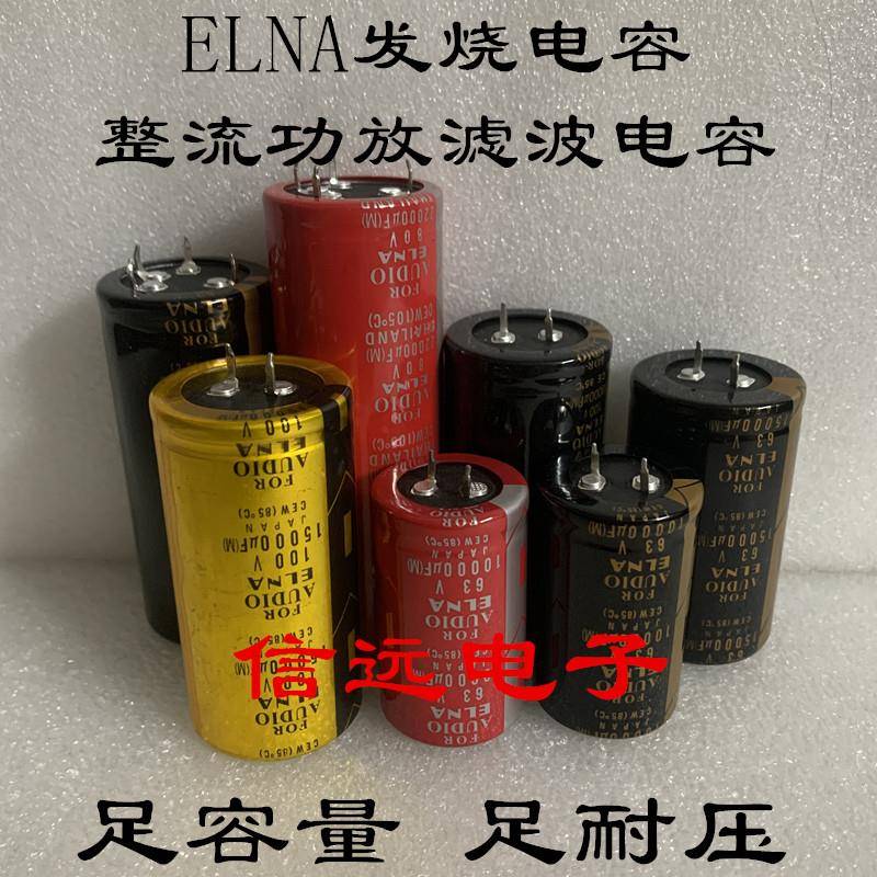 ELNA伊娜电容63V22000UF功放滤波100V10000UF 80V15000UF 50V发烧