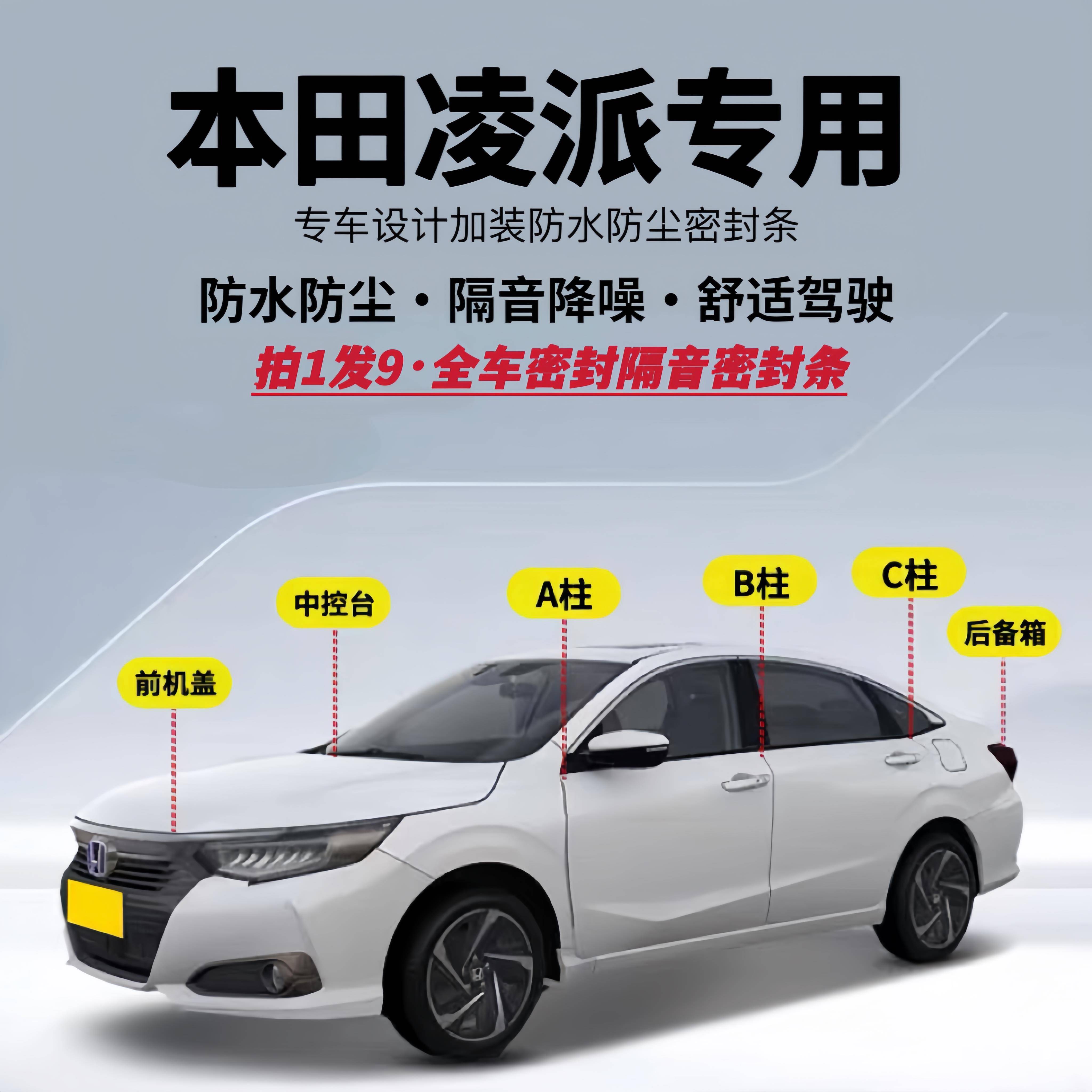 适用本田凌派专用全车隔音降噪密封条防水防尘加改装升级静音胶条
