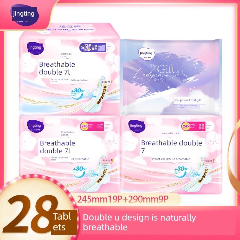 洁婷卫生巾女透气双U日用夜用245mm组合装棉柔亲肤姨妈巾正品学生