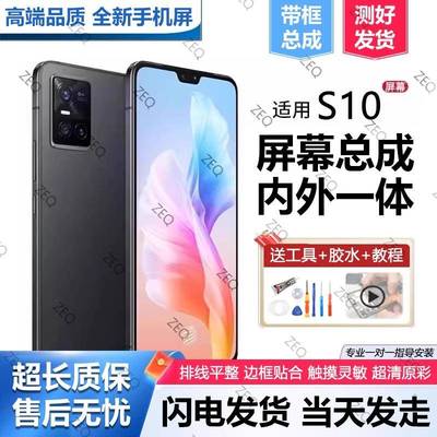 适用vivo s10屏幕总成s10pro原装带框s10e手机内外液晶屏S10触摸E