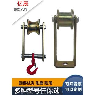 钢管架子管U型H型吊滑轮移门槽轮方管方钢吊轮钢丝绳吊环吊钩滑轮