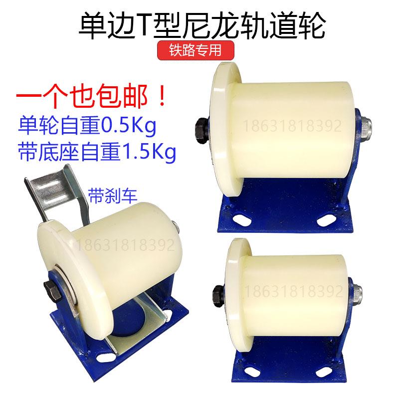 重型浇筑尼龙轨道轮T型尼龙轮铁轨轮滑轮槽轮绝缘轮火车地铁专用