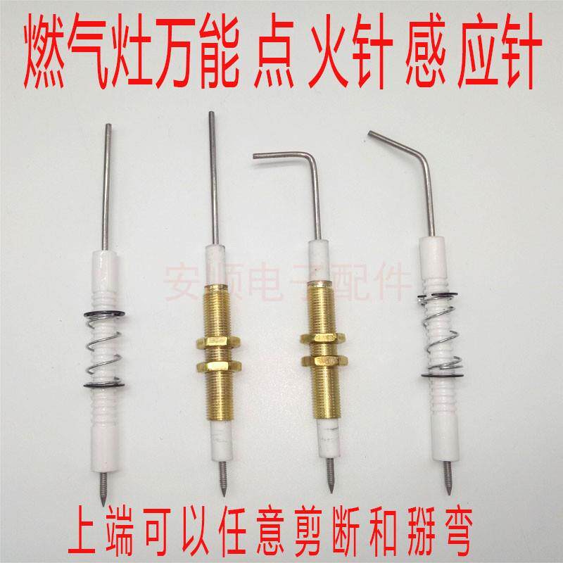 天燃气灶炉具通用脉冲万能铜陶瓷点火针打火棒感应针液化气灶配件