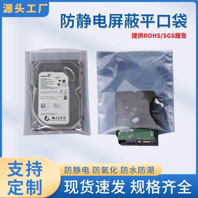 防静电袋平口袋屏蔽袋电子包装袋电子静电袋胶袋塑料袋100个
