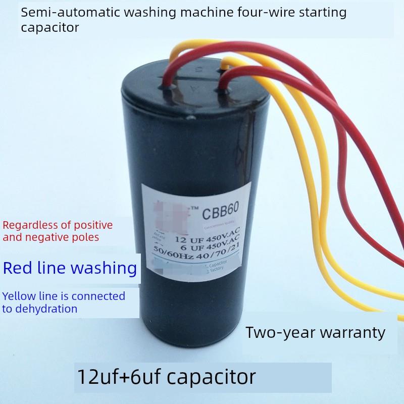 包邮通用半自动洗衣机启动电容洗涤脱水12UF+6UF四线电容器配件
