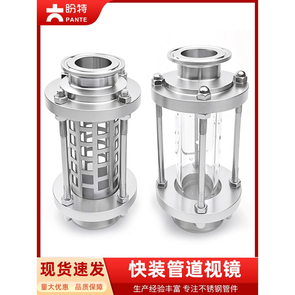 潘特快装管式视镜，304不锈钢卫生级观察夹，316型玻璃视镜杯，带