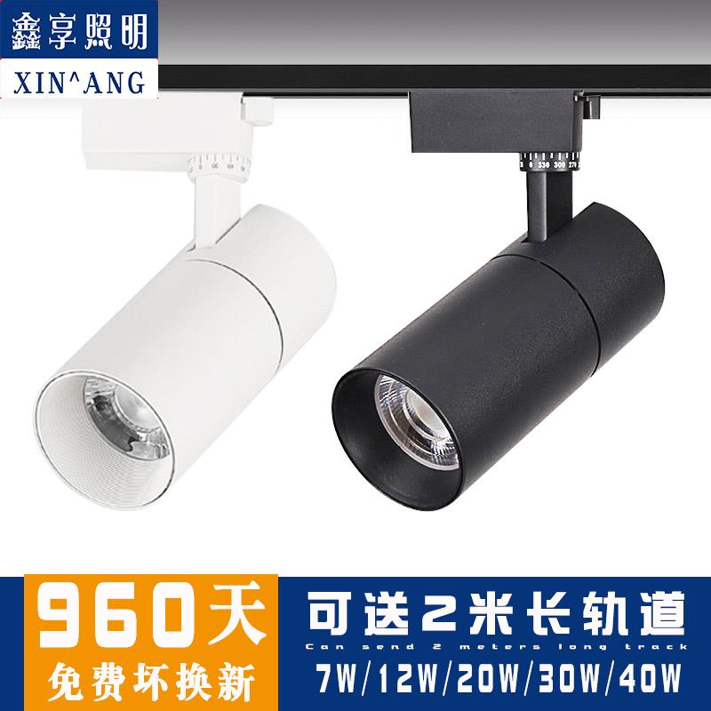 轨道灯led射灯店铺超亮商用服装店餐厅专用聚光灯导轨式cob天花灯