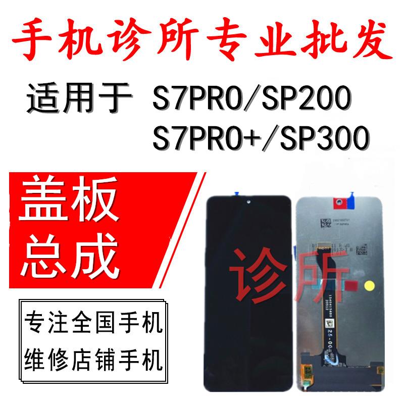 适用中国移动NZONE S7pro +SP200 SP300 100显示触摸内外屏幕总成