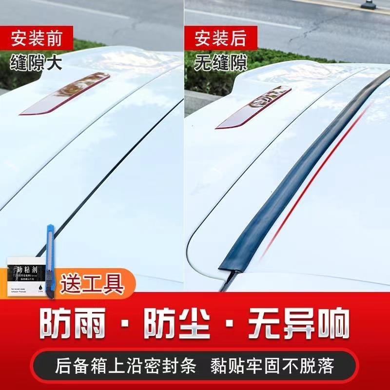 汽车后备箱盖车顶上沿缝隙密封条SUVMPV行李箱上端防尘条防雨条