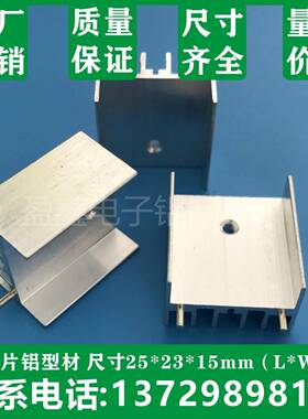 铝制23*15*20/22/25/30带双针散热器TO-3P/TO220/247三极管散热片