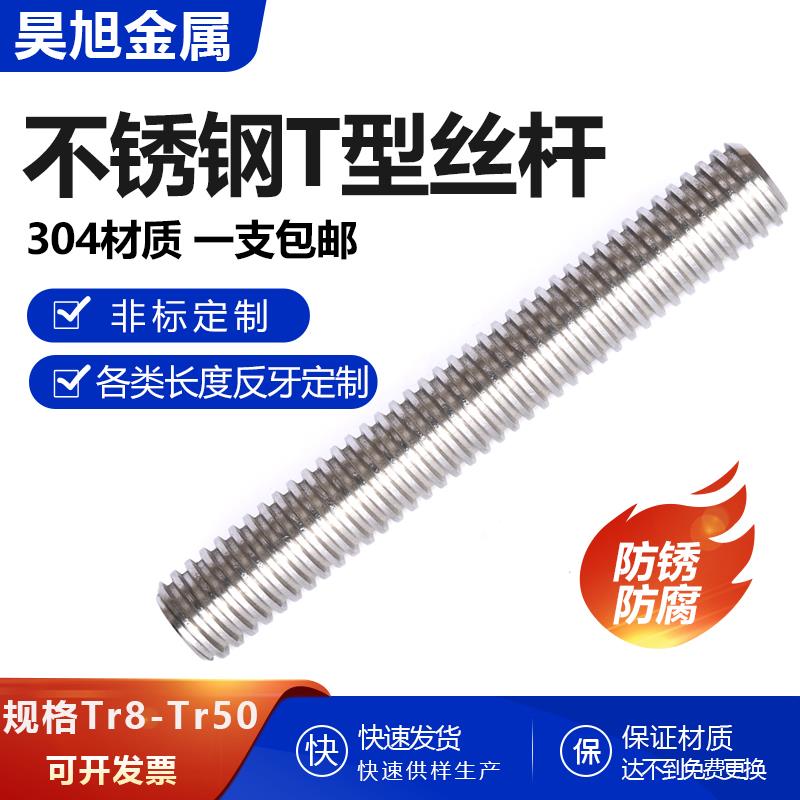 304不锈钢T型丝杆订制梯形传动螺丝螺母套装铜螺帽定做大导程丝杠
