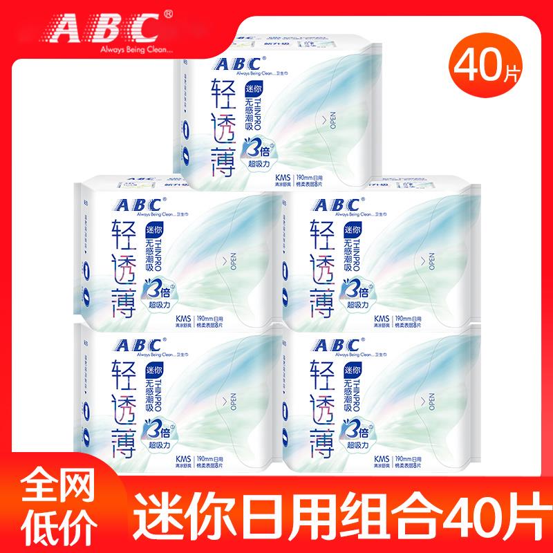 ABC迷你护翼卫生棉超薄日用190mm组合装姨妈女护垫官方旗舰店正品