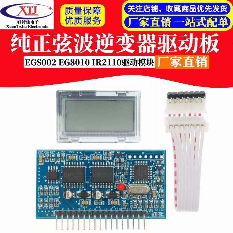 纯正弦波逆变器驱动板 EGS002 EG8010 IR2110驱动模块 SUNLEPHANT