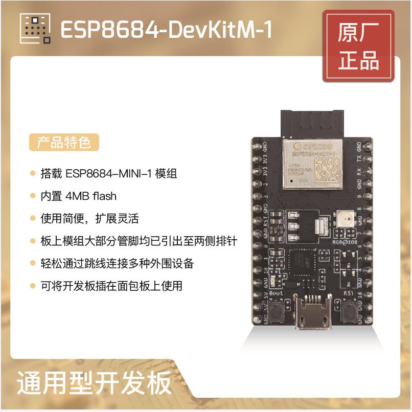 ESP8684-DevKitM-1乐鑫科技ESP32-C2系列开发板