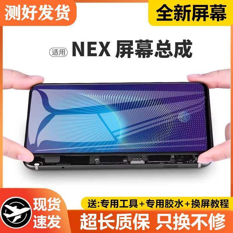 适用vivo nex屏幕总成原装带框NEXA手机屏内外触摸液晶显示屏nexs