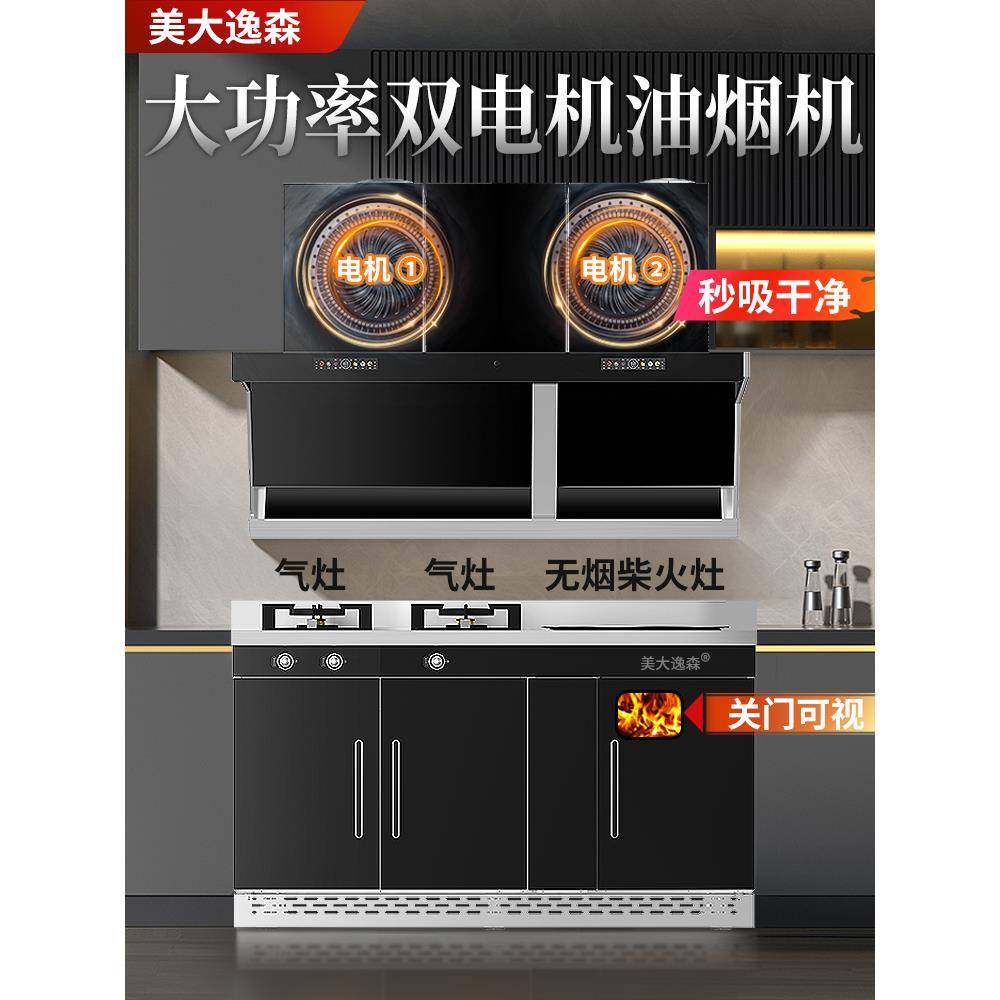 美大逸森集成灶家用农村新型新款蒸烤箱一体油烟机无烟柴火灶灶台