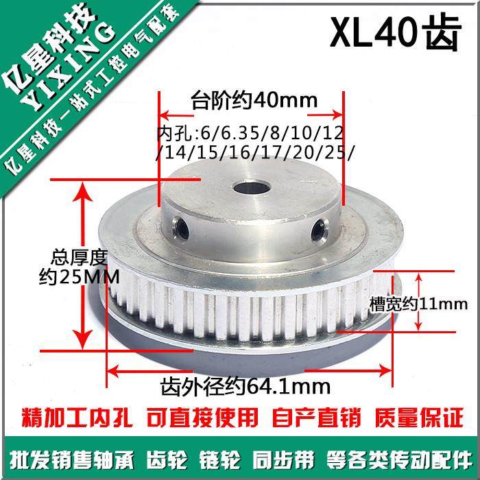 铝合金同步轮XL40齿 同步皮带轮孔6/6.35/8/10/12/14/15/17/19/20